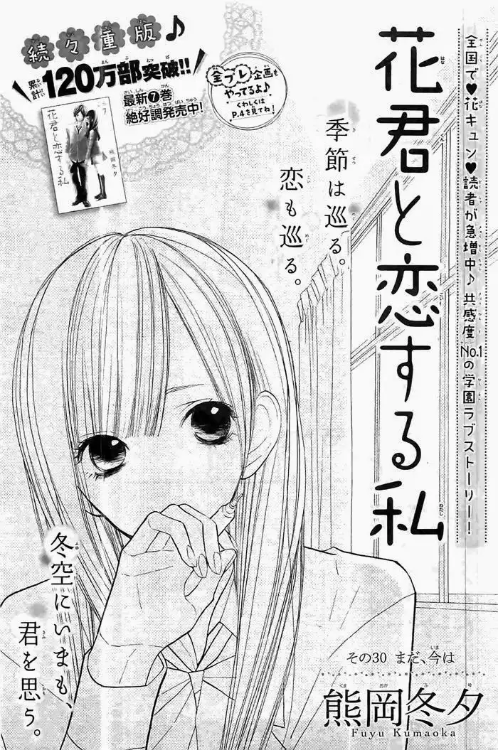 Hanagimi to Koisuru Watashi Chapter 30 3